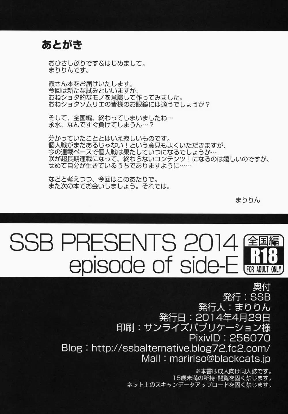 永水の森の満開の下 - page26