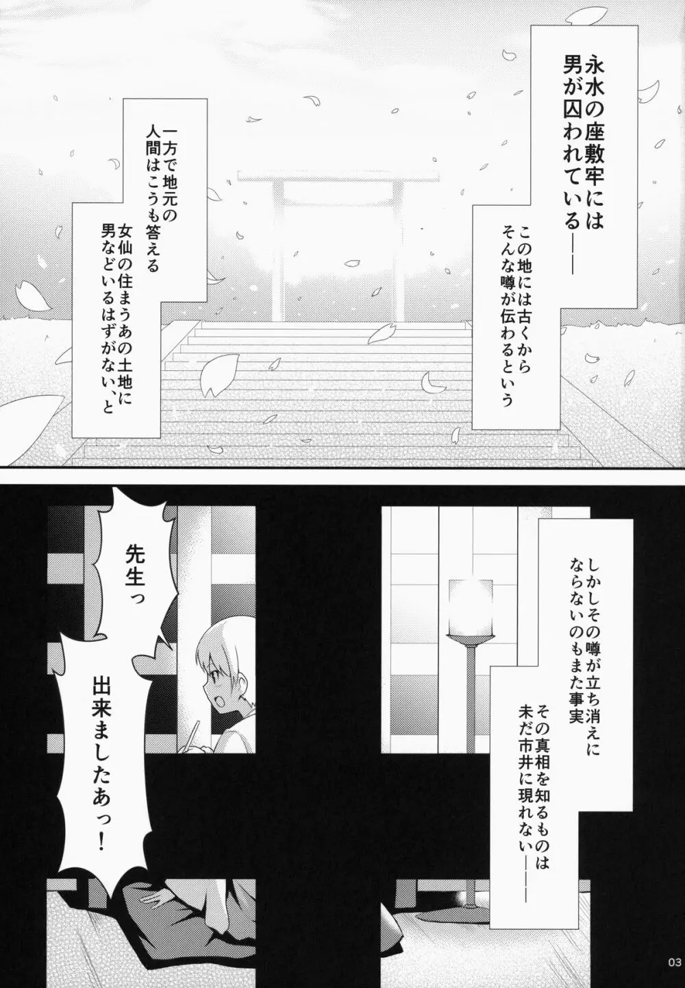 永水の森の満開の下 - page3