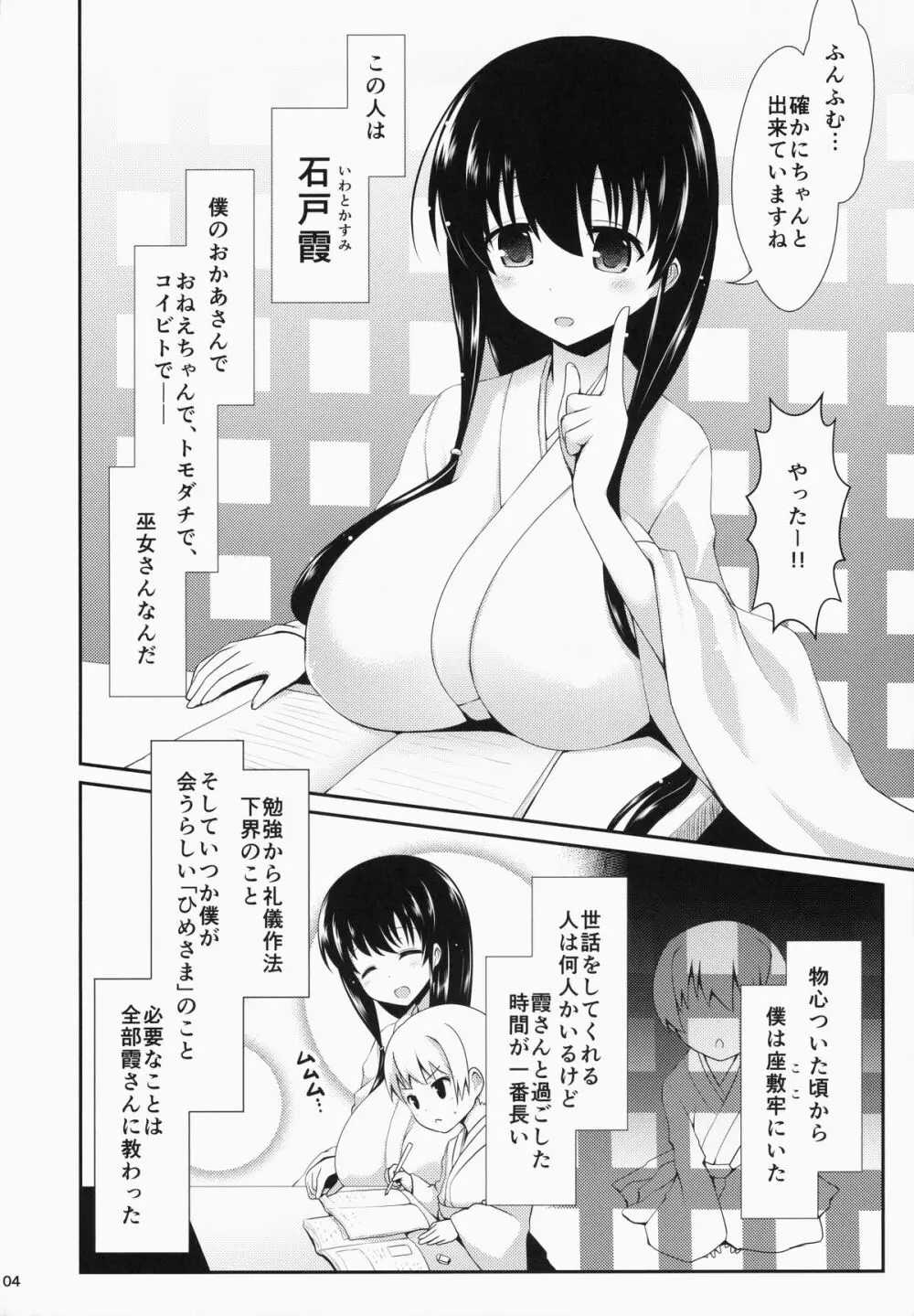 永水の森の満開の下 - page4