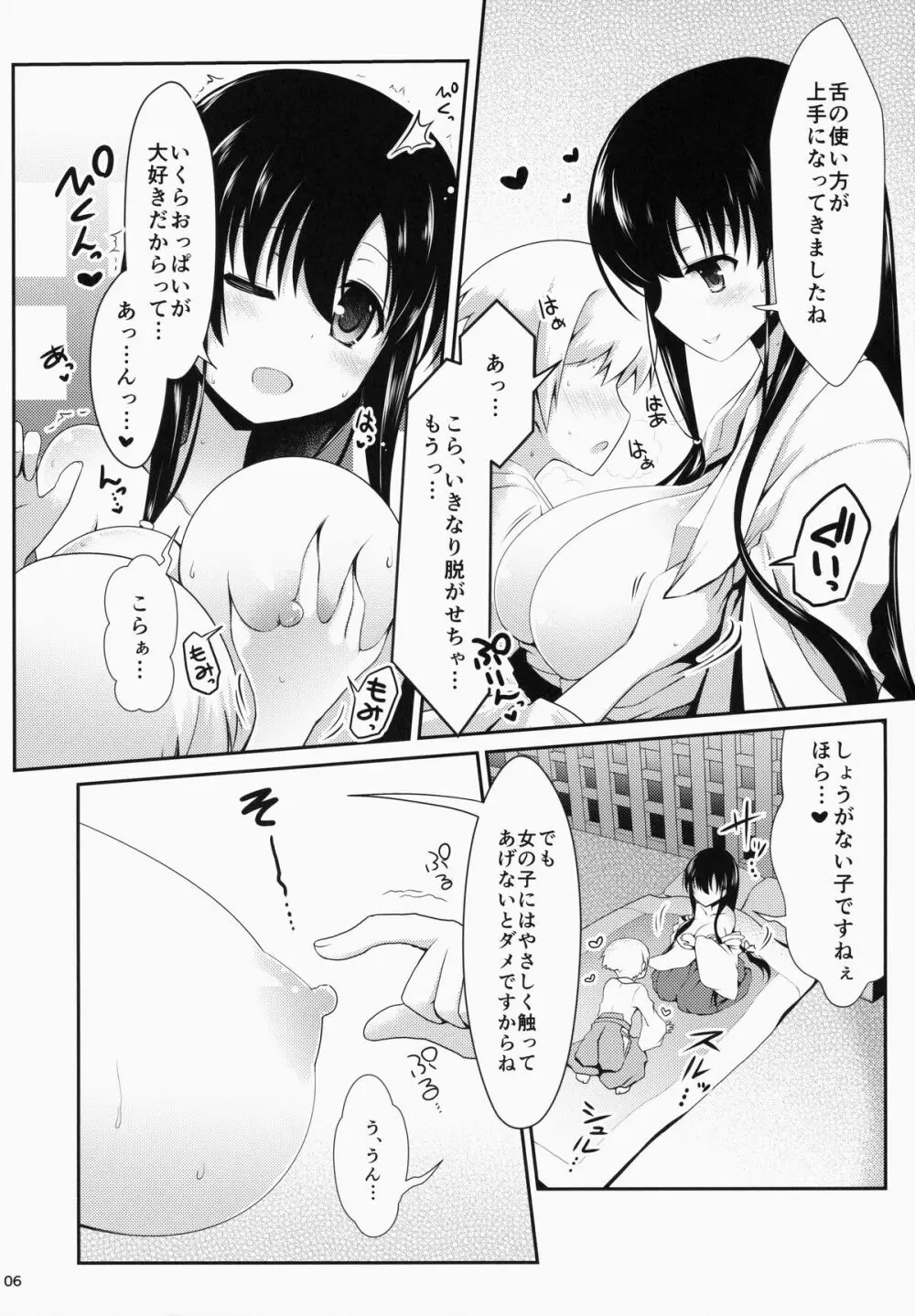 永水の森の満開の下 - page6