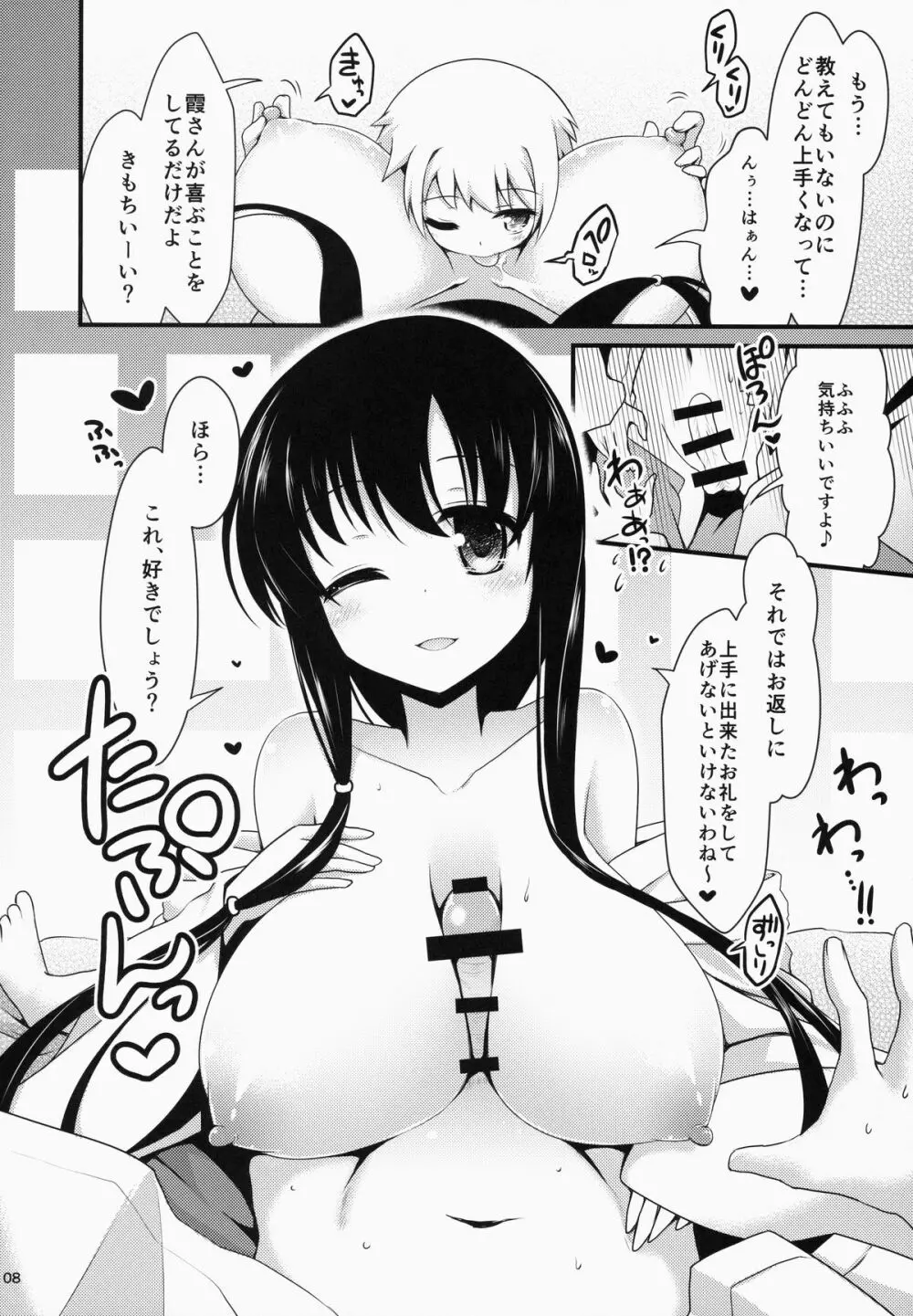 永水の森の満開の下 - page8