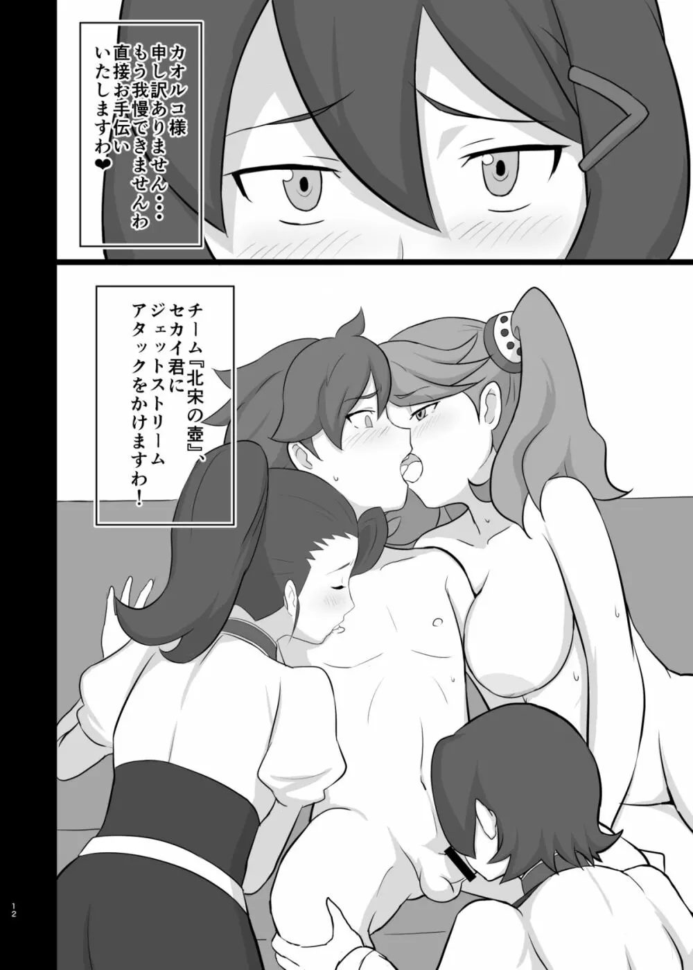 通常の3倍のめちゃシコ - page11