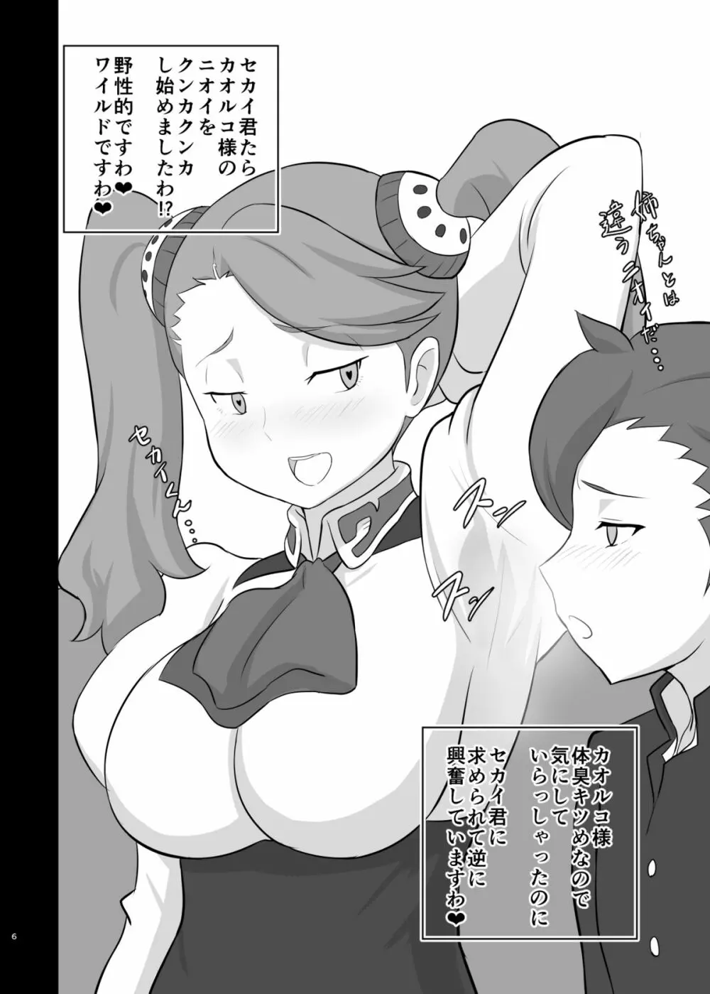 通常の3倍のめちゃシコ - page5