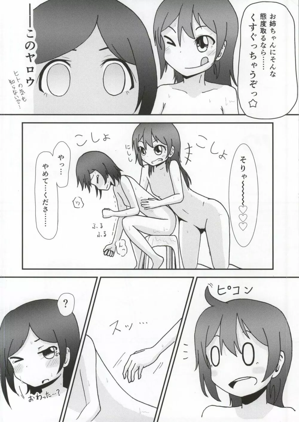 矢澤ココロの憧憬 -ADORATION- - page14