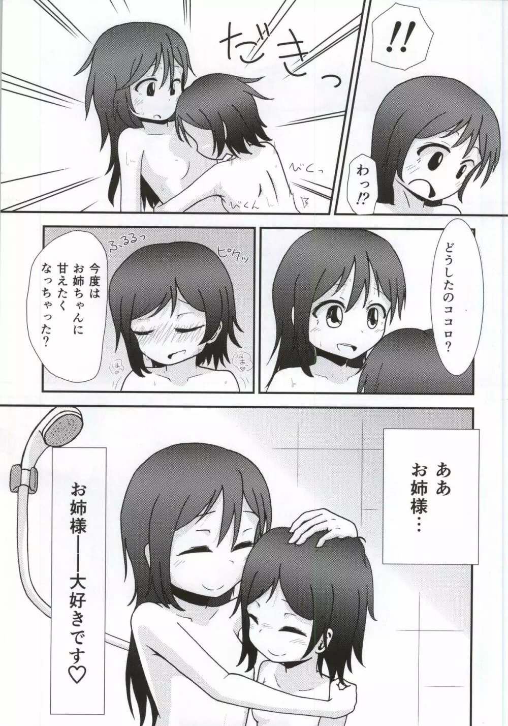 矢澤ココロの憧憬 -ADORATION- - page17