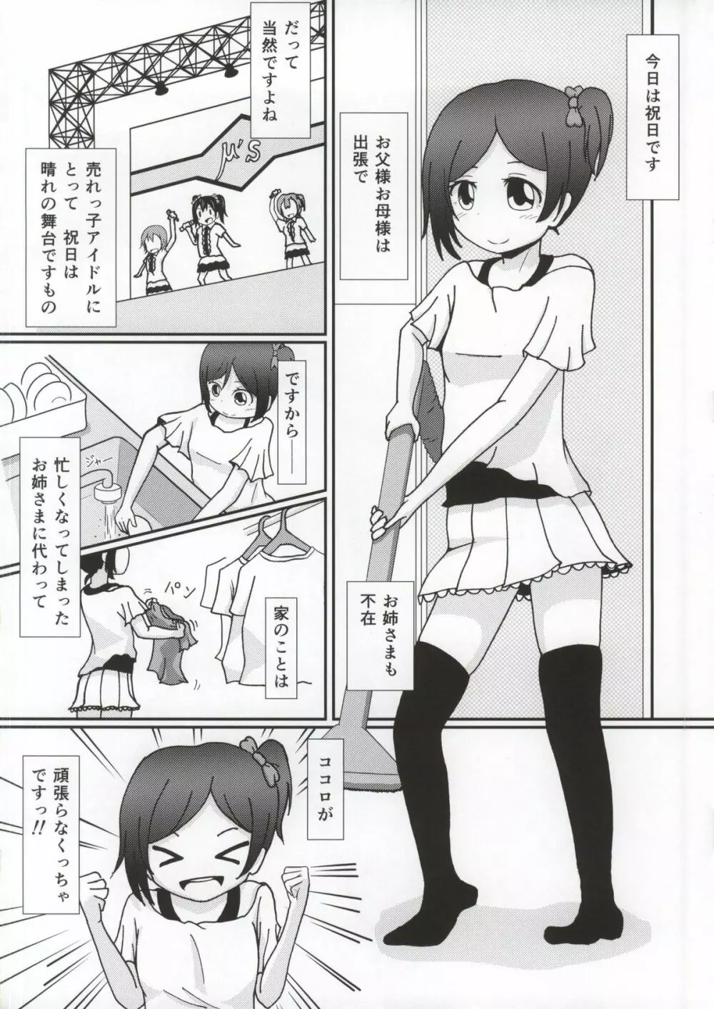 矢澤ココロの憧憬 -ADORATION- - page2