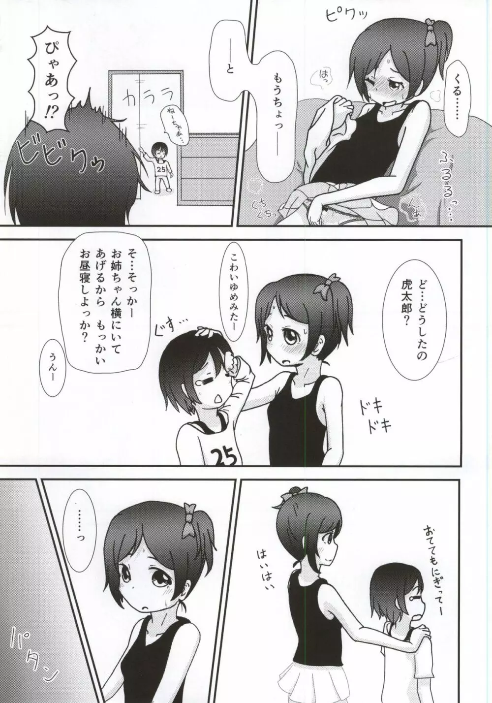 矢澤ココロの憧憬 -ADORATION- - page7