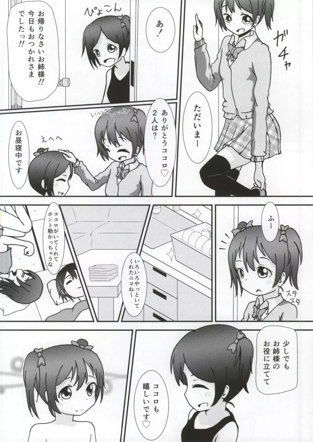 矢澤ココロの憧憬 -ADORATION- - page8