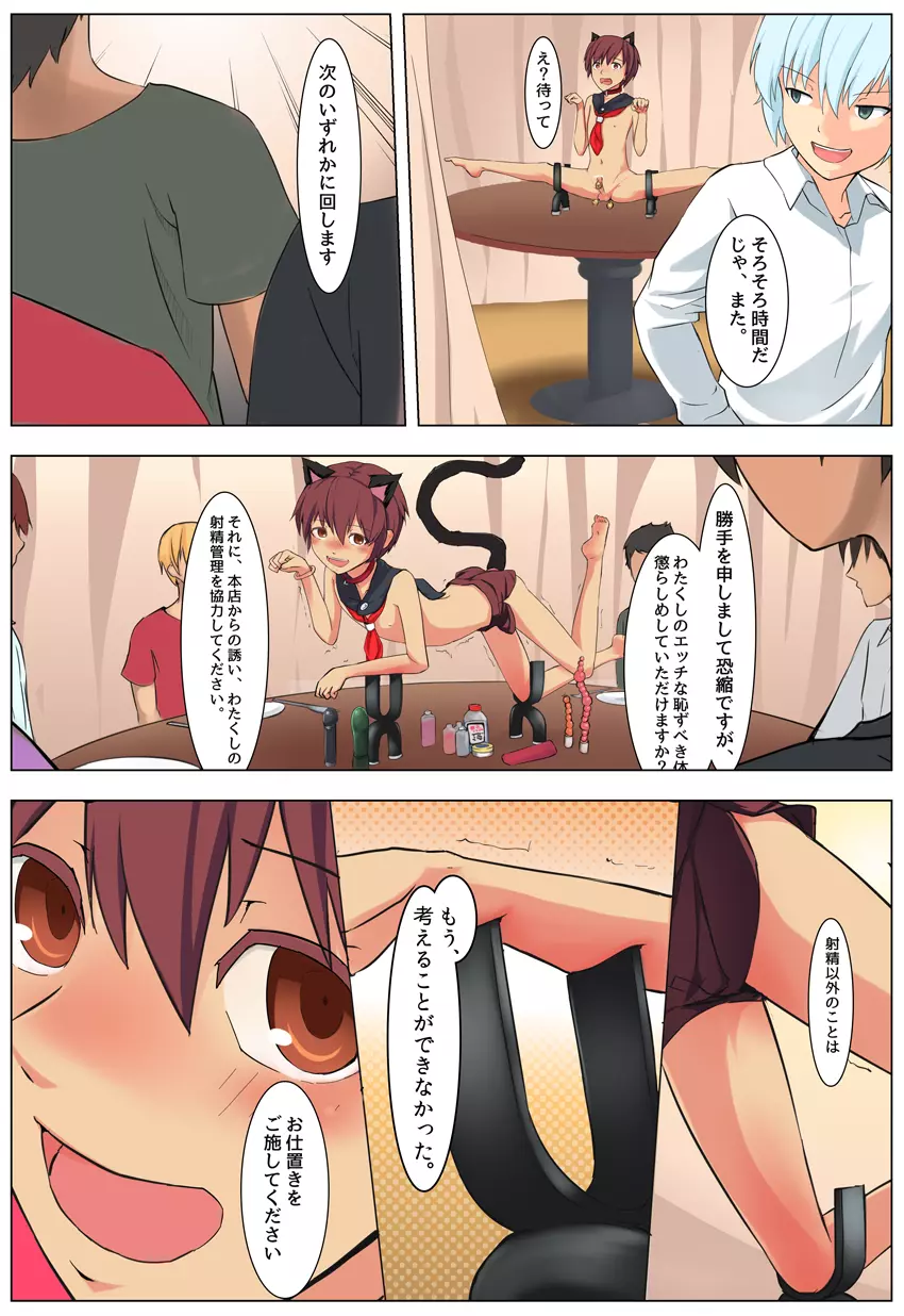 猫ショタ店-絶頂厳禁の人生 - page3