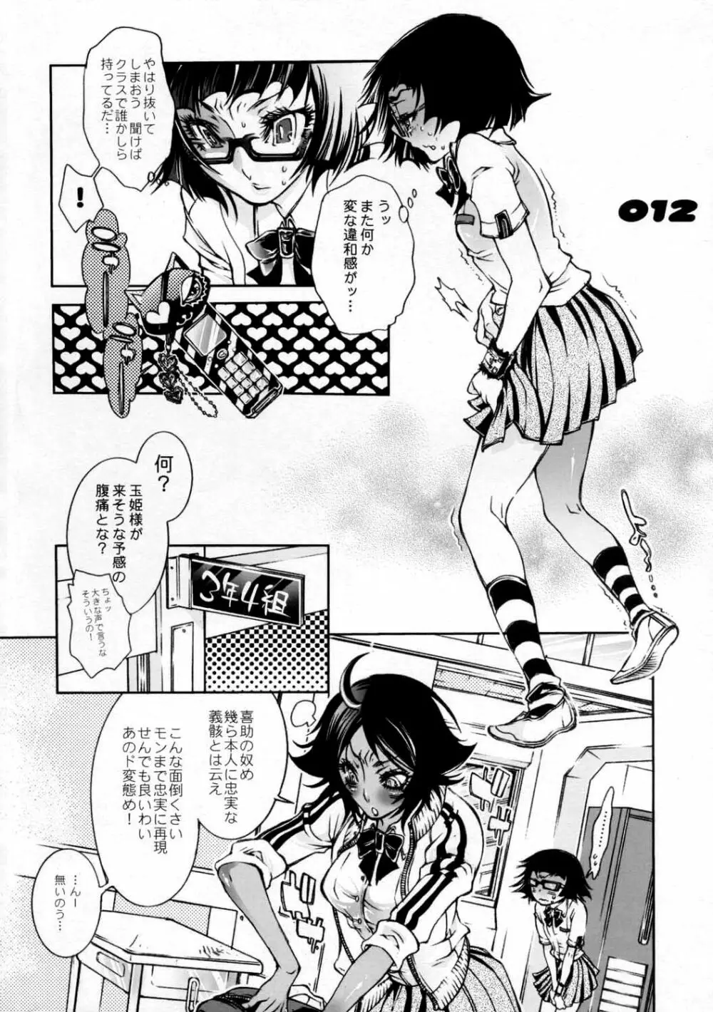 Study after school - page12