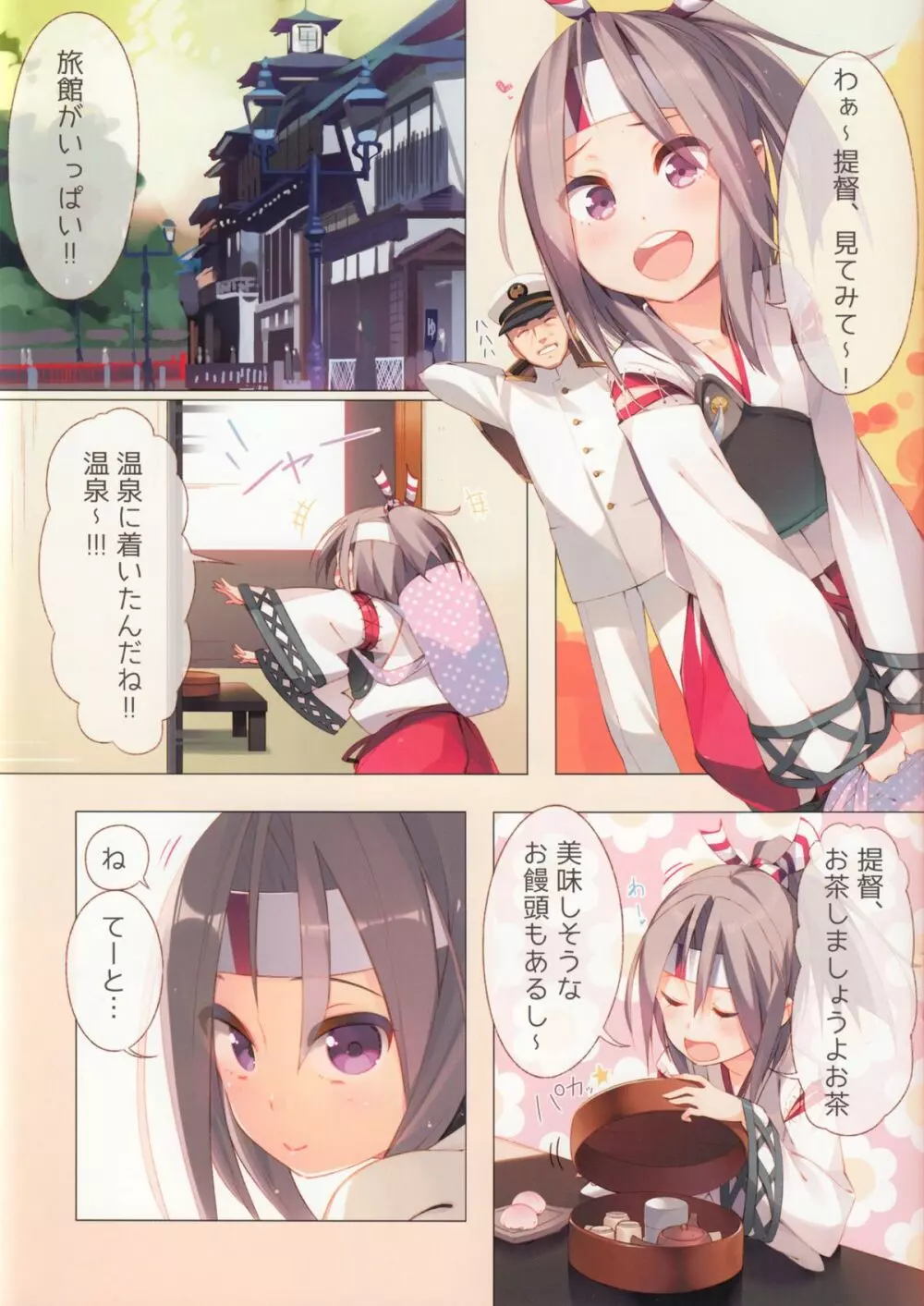 ずいほうちゃんと一緒。 - page2