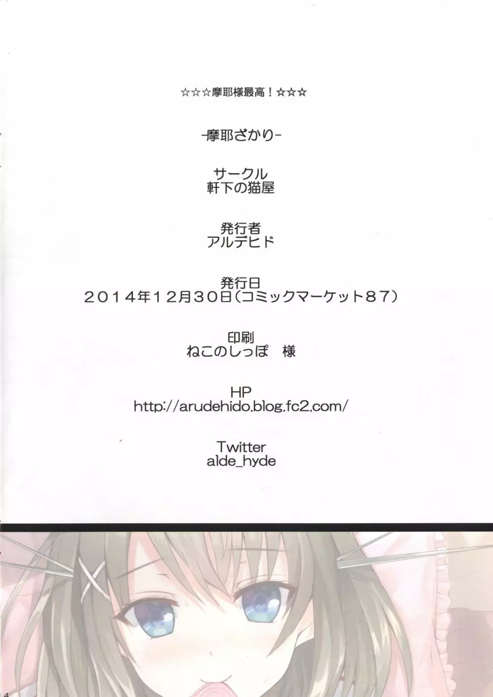 摩耶ざかり - page14
