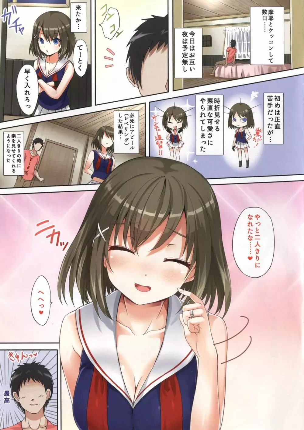 摩耶ざかり - page3