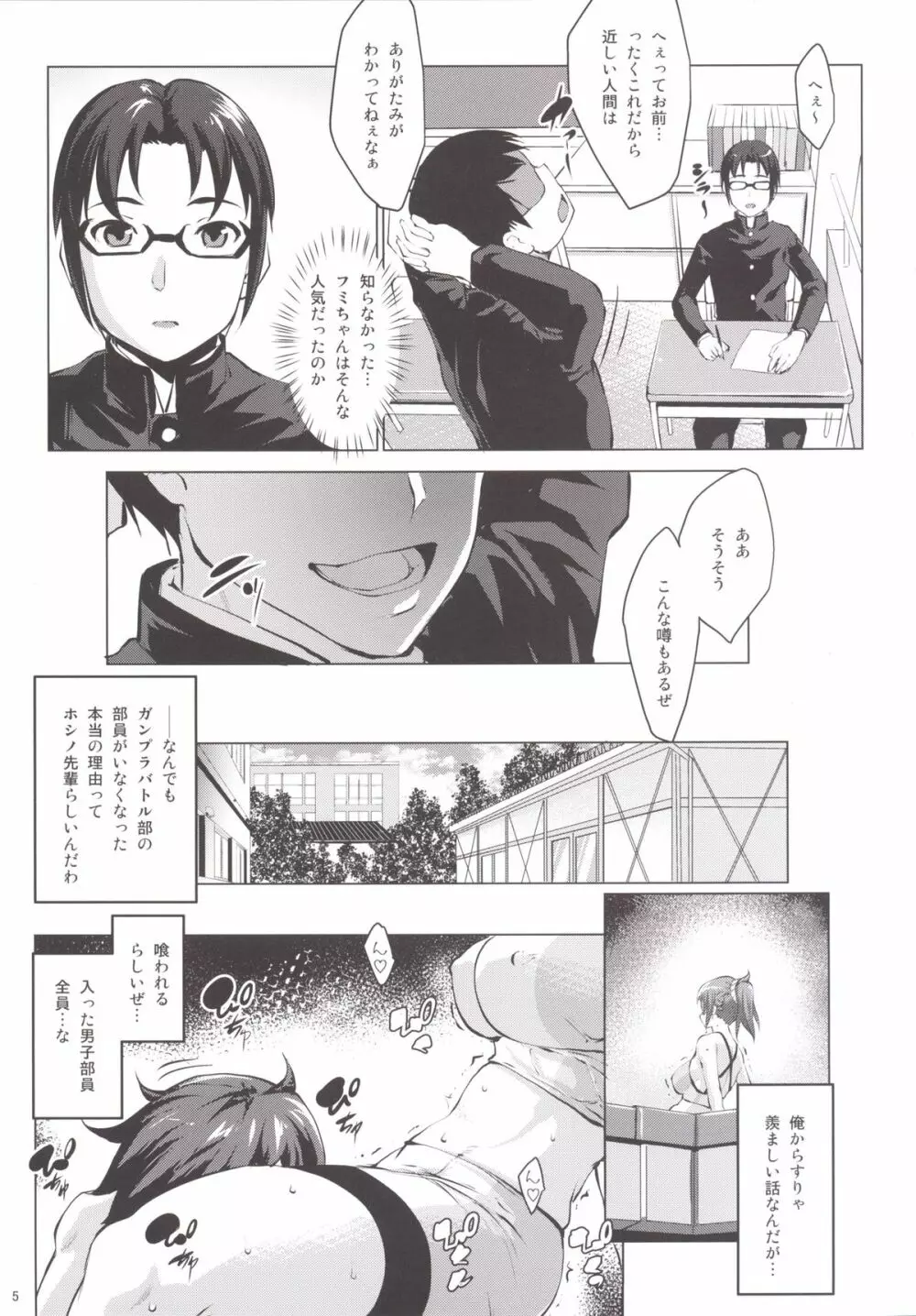 ピチピチビッチフミナ - page4