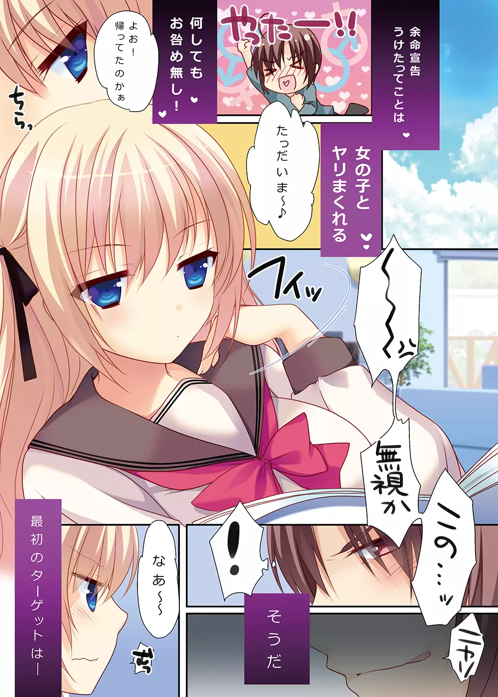 明日死ぬなら何する?オレは全力でレイプしまくる! - page25