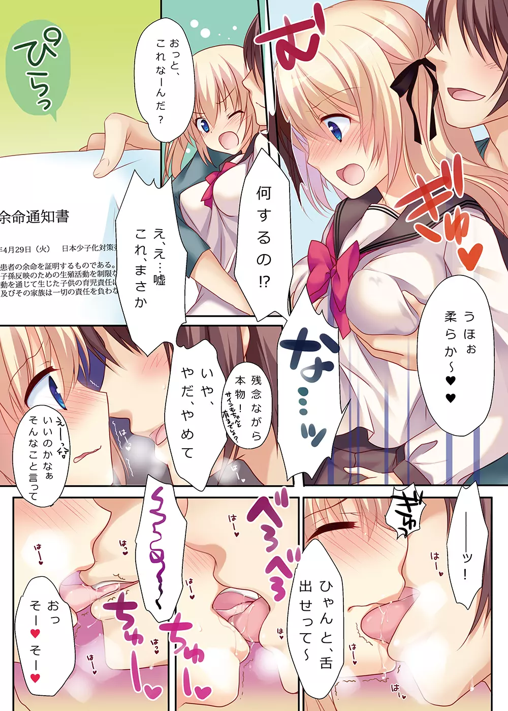 明日死ぬなら何する?オレは全力でレイプしまくる! - page26