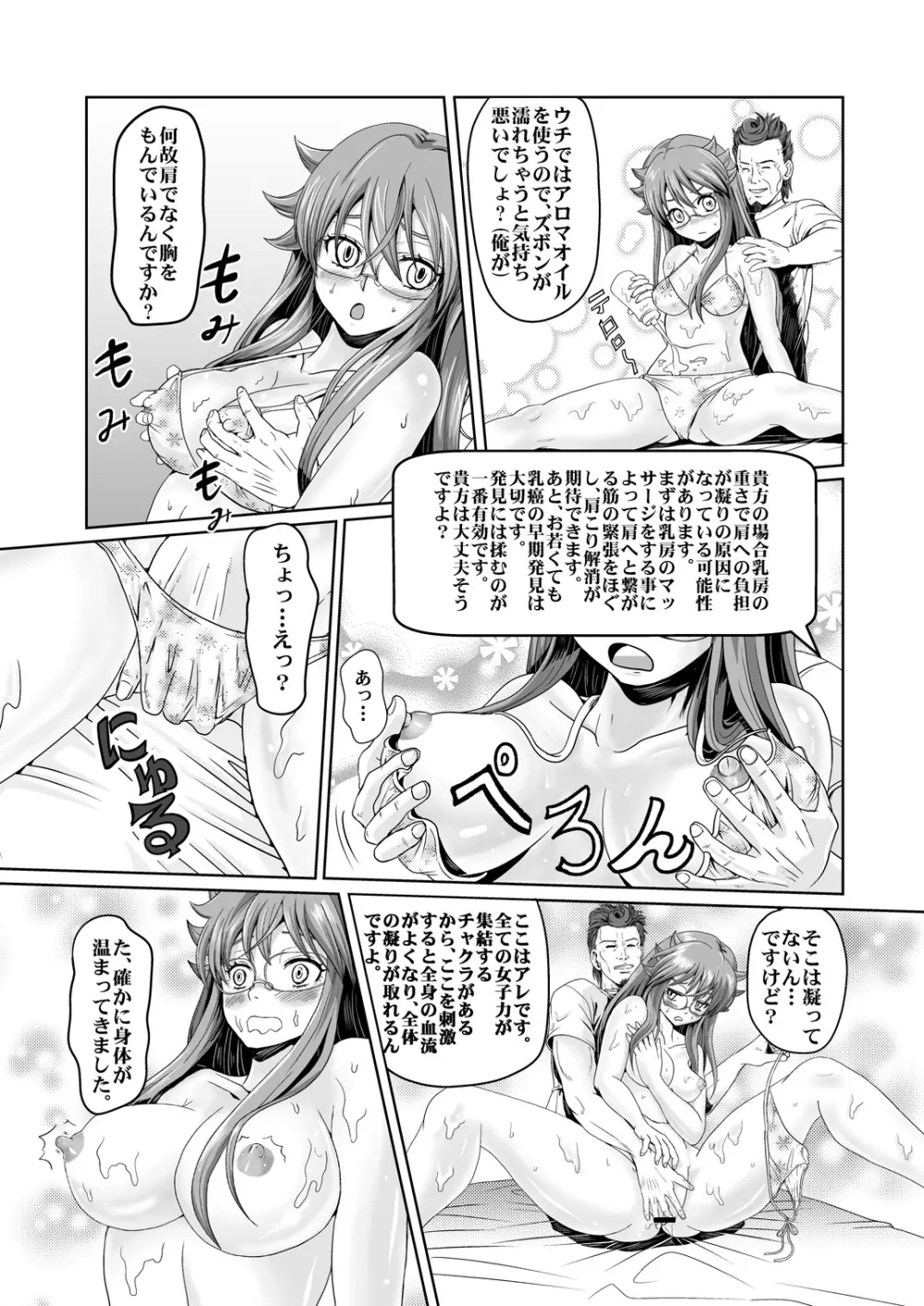 オイルマッサージ店的なアレ - page2
