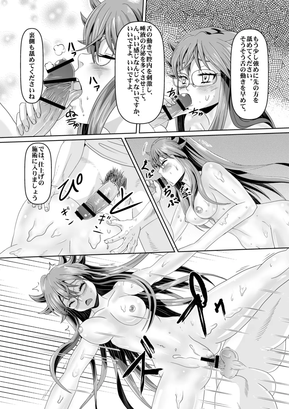 オイルマッサージ店的なアレ - page4