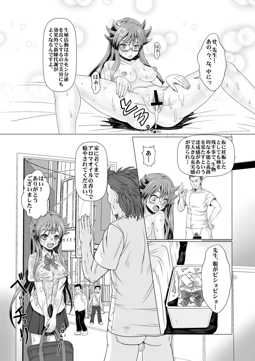 オイルマッサージ店的なアレ - page6
