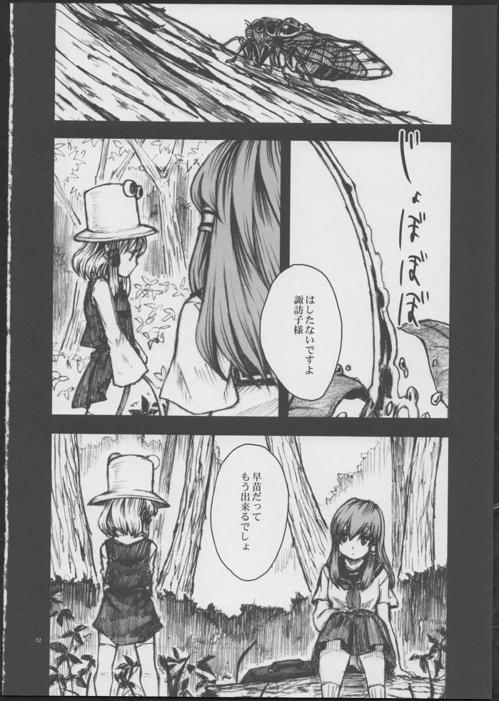 あめふらし - page12