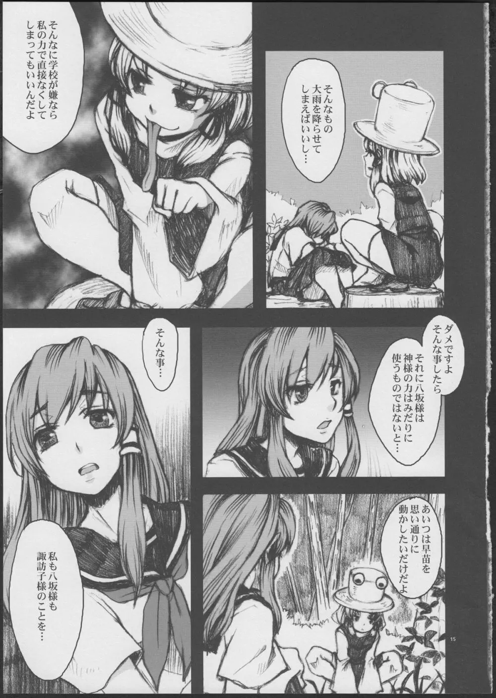 あめふらし - page15