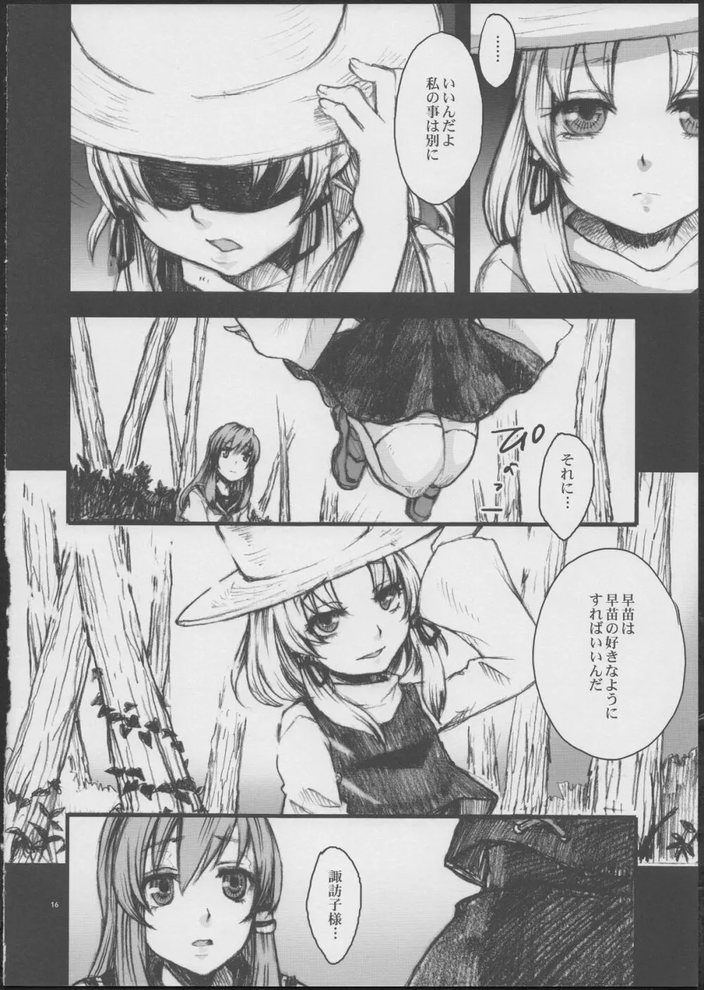 あめふらし - page16