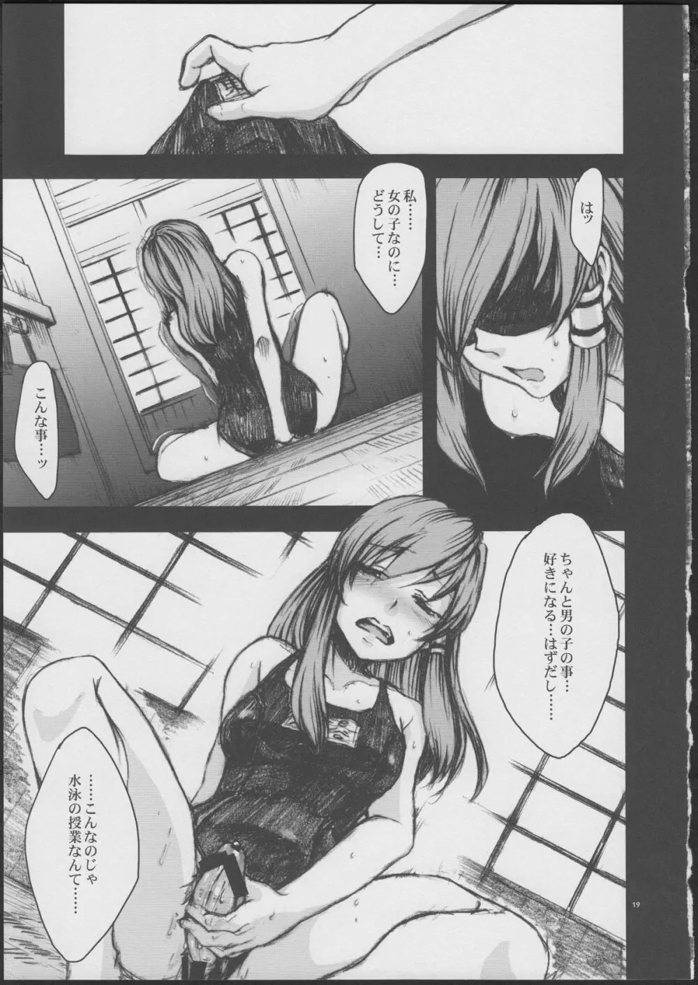 あめふらし - page19