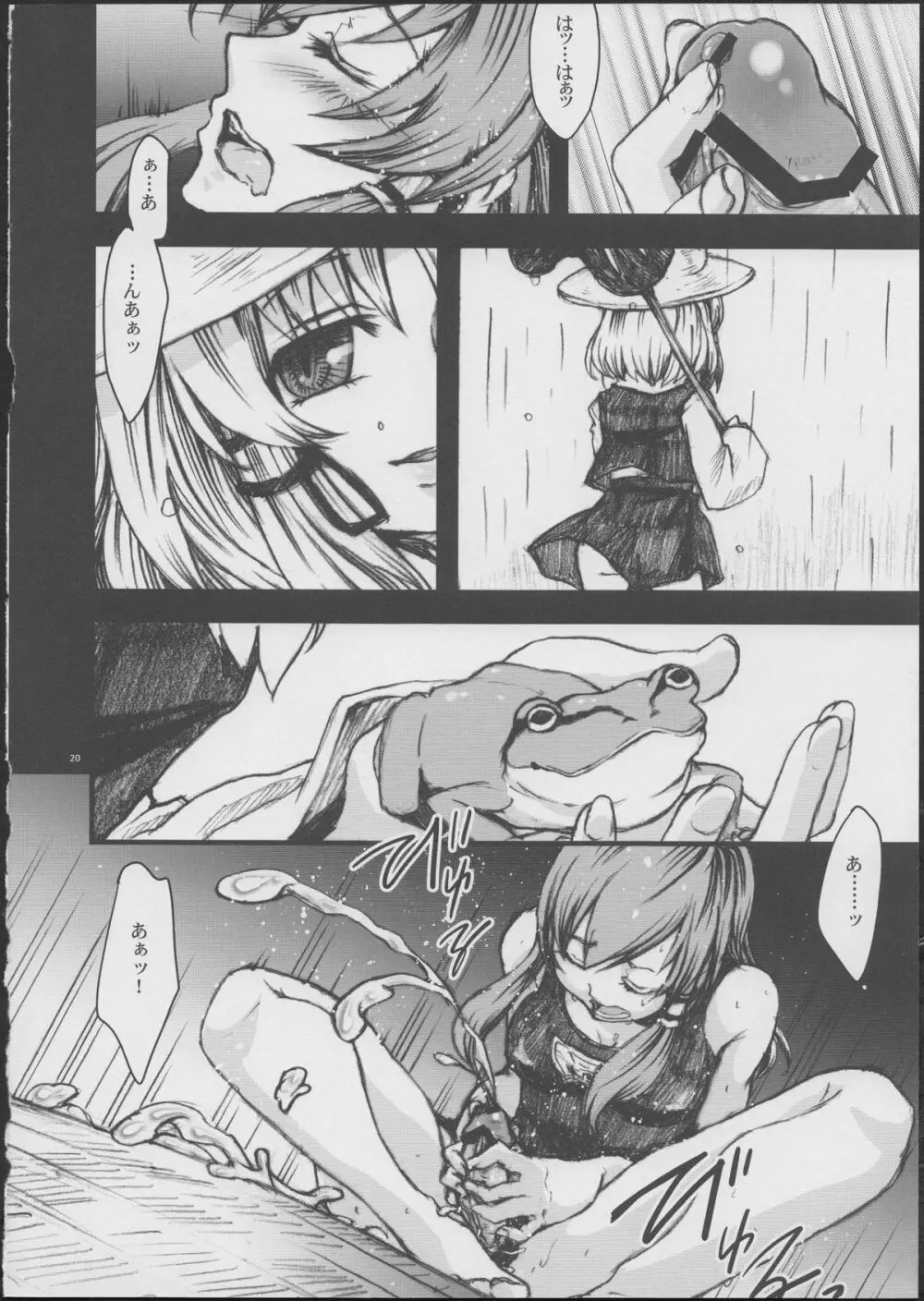 あめふらし - page20