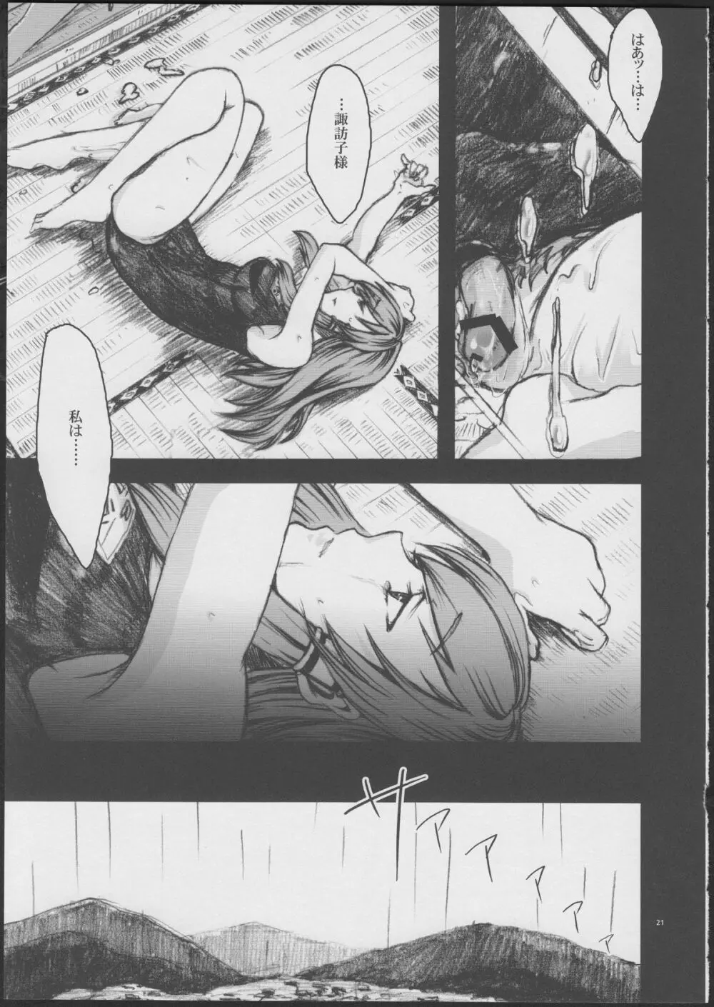 あめふらし - page21