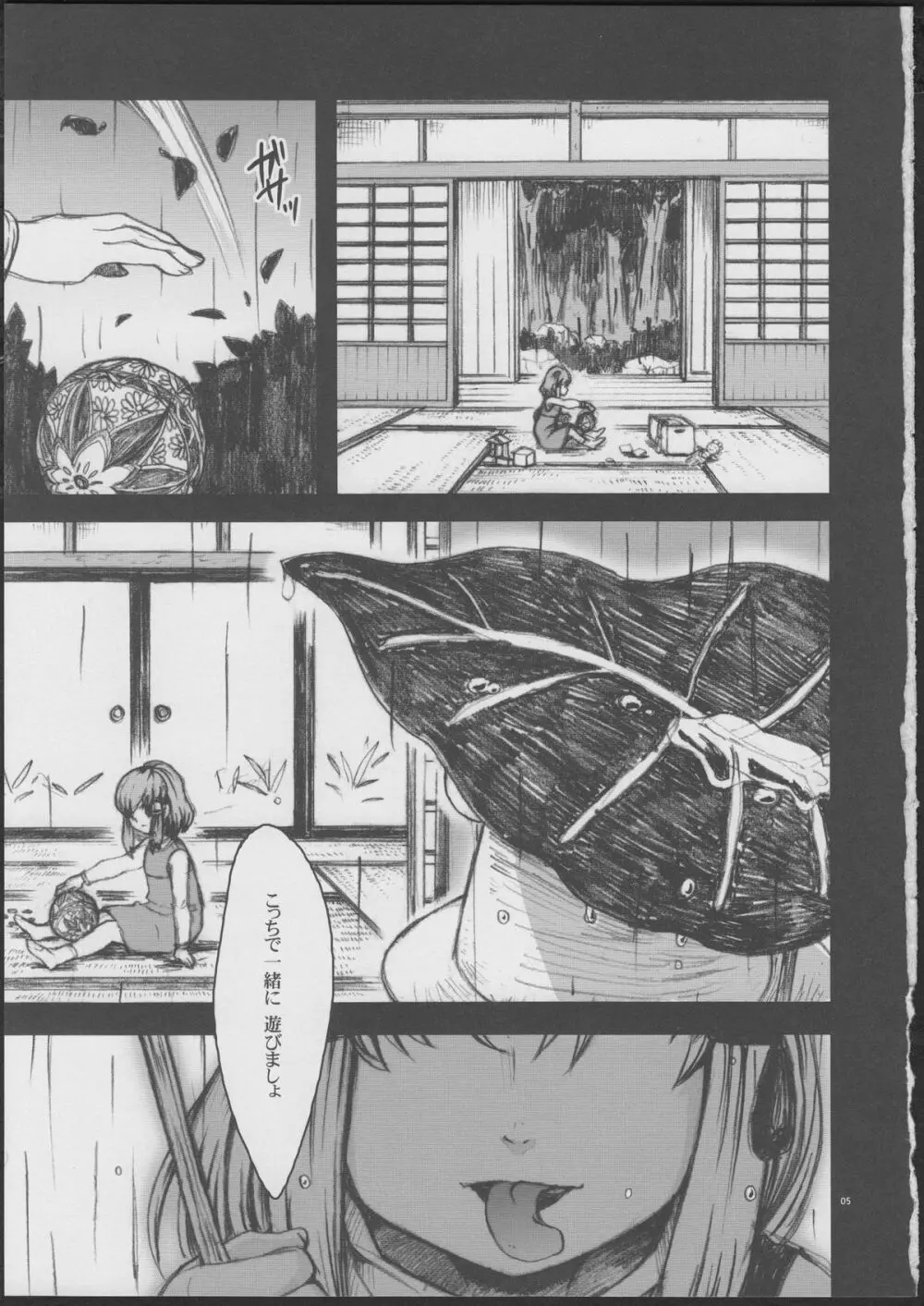 あめふらし - page5