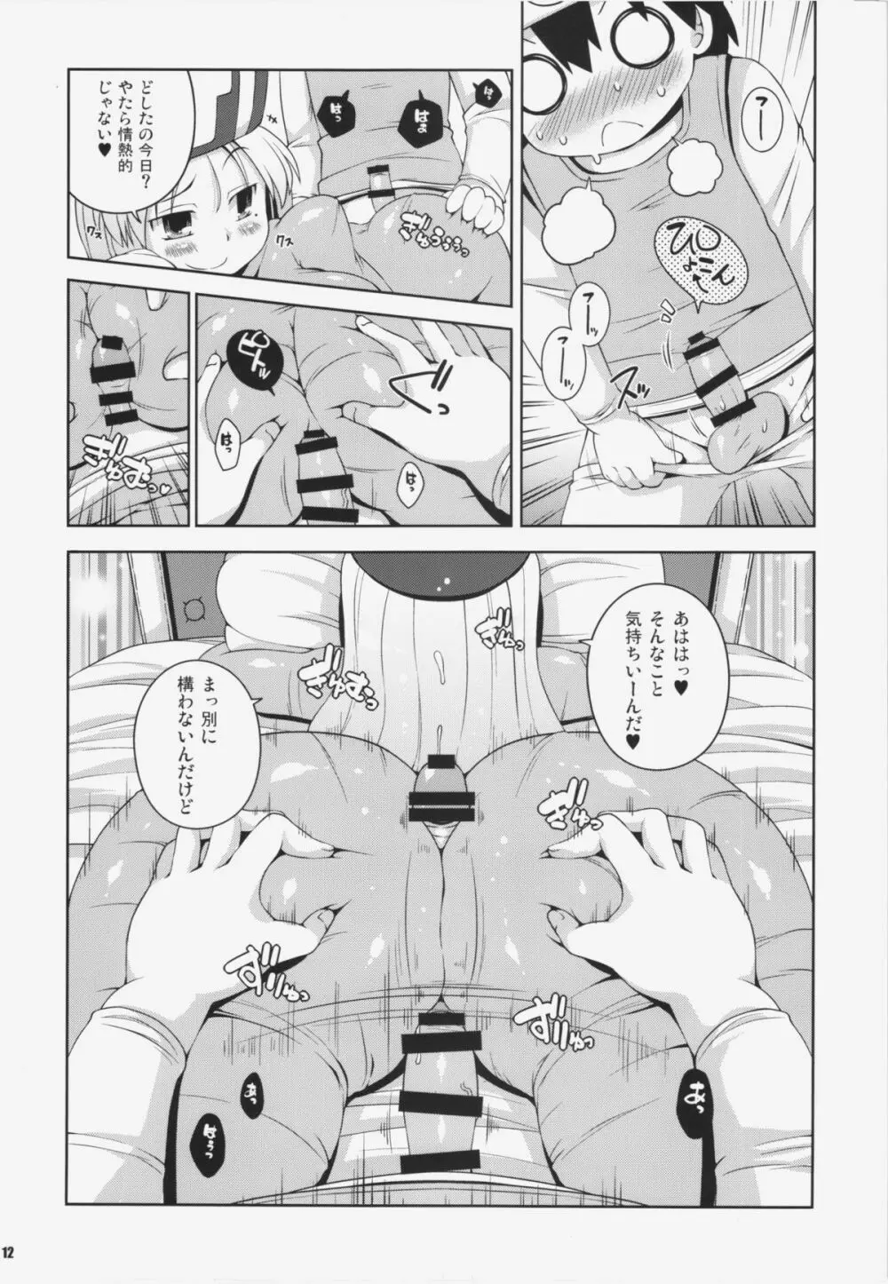 そうりょさん（せいかく：わるい） - page12