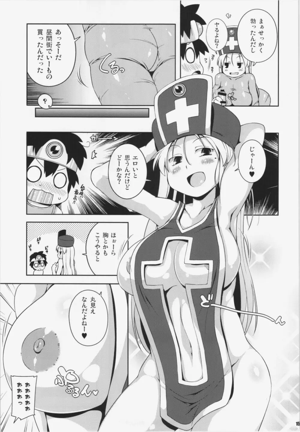そうりょさん（せいかく：わるい） - page15