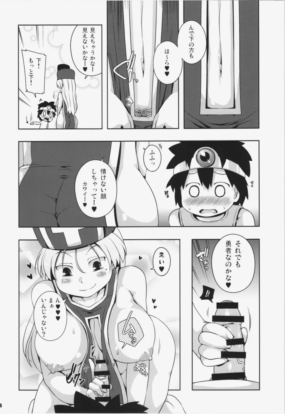 そうりょさん（せいかく：わるい） - page16