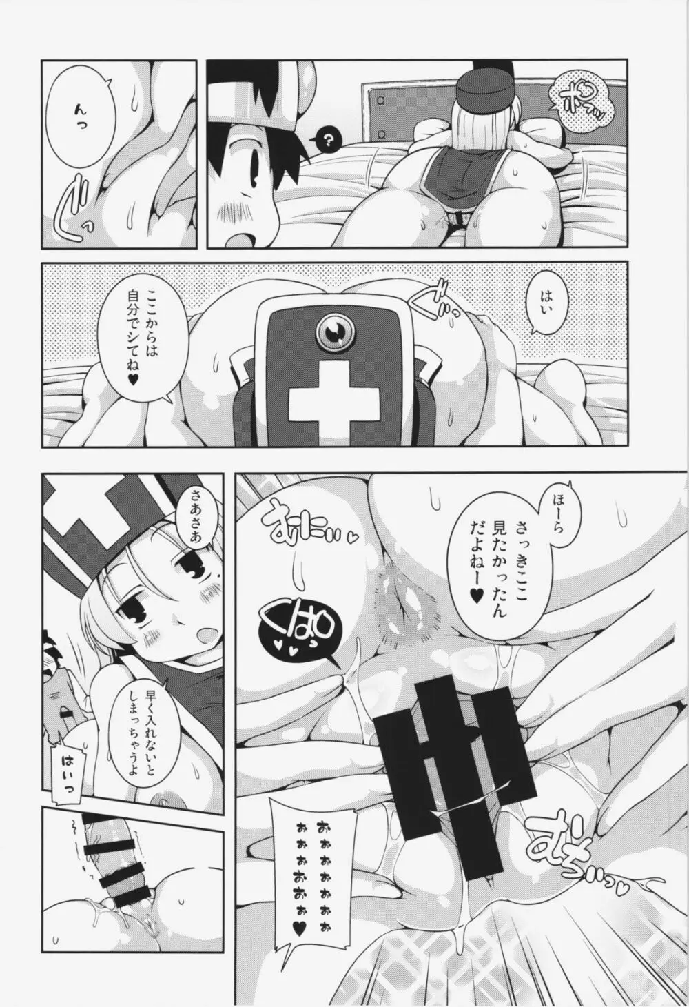 そうりょさん（せいかく：わるい） - page20