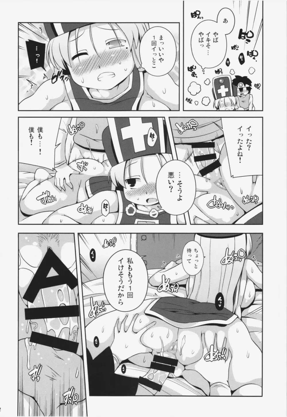 そうりょさん（せいかく：わるい） - page22