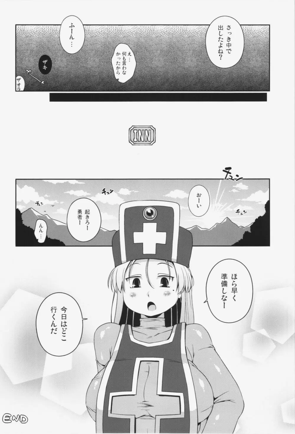 そうりょさん（せいかく：わるい） - page24