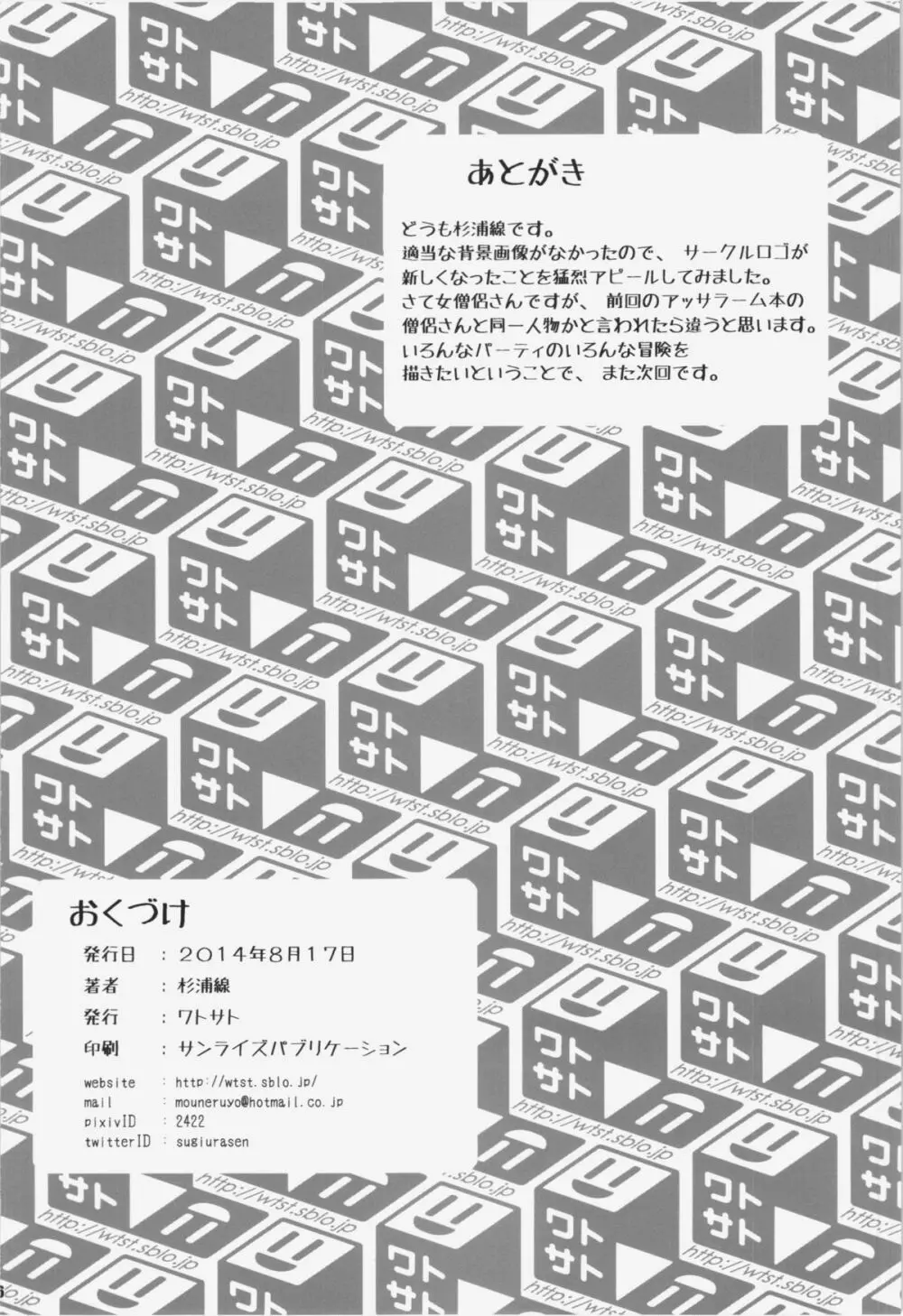 そうりょさん（せいかく：わるい） - page26