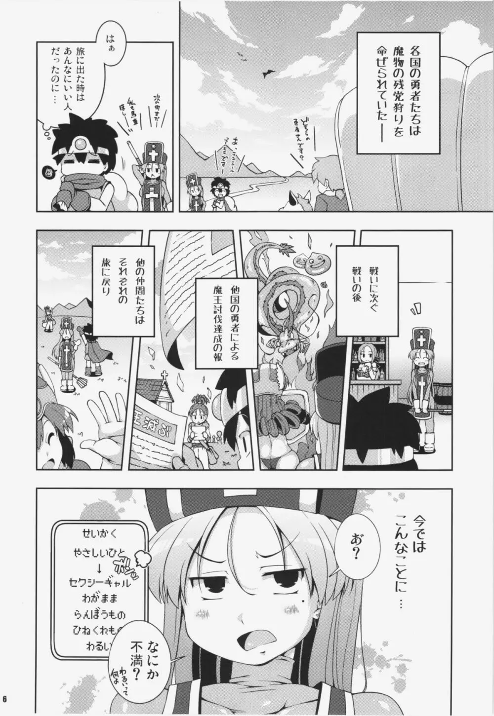 そうりょさん（せいかく：わるい） - page6