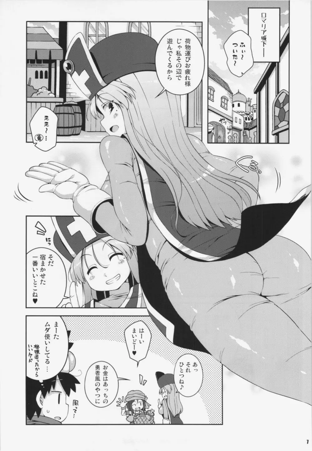 そうりょさん（せいかく：わるい） - page7
