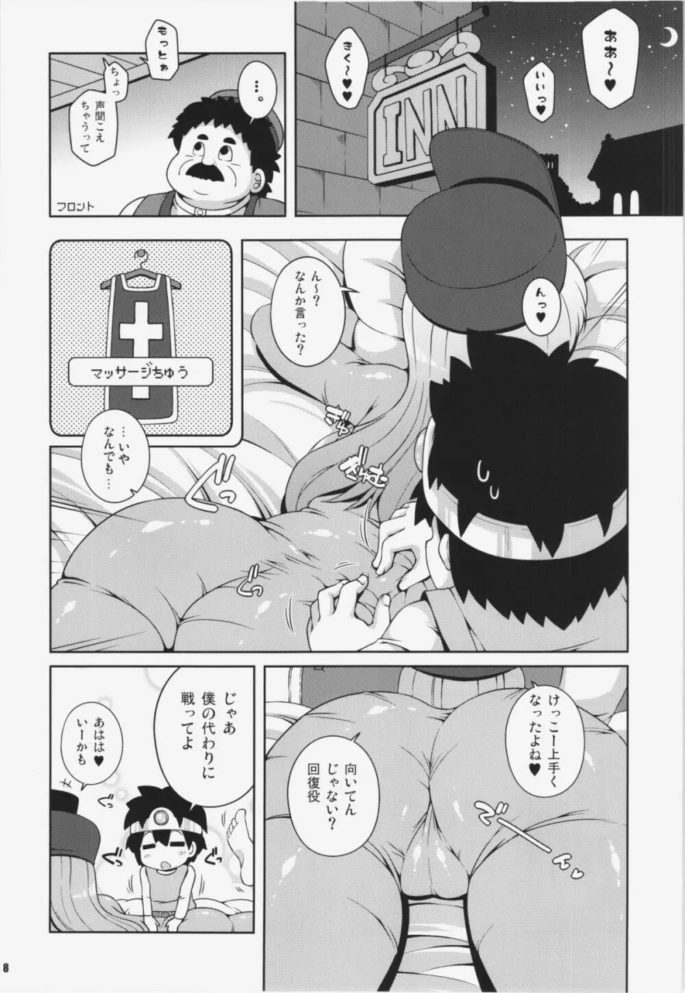 そうりょさん（せいかく：わるい） - page8