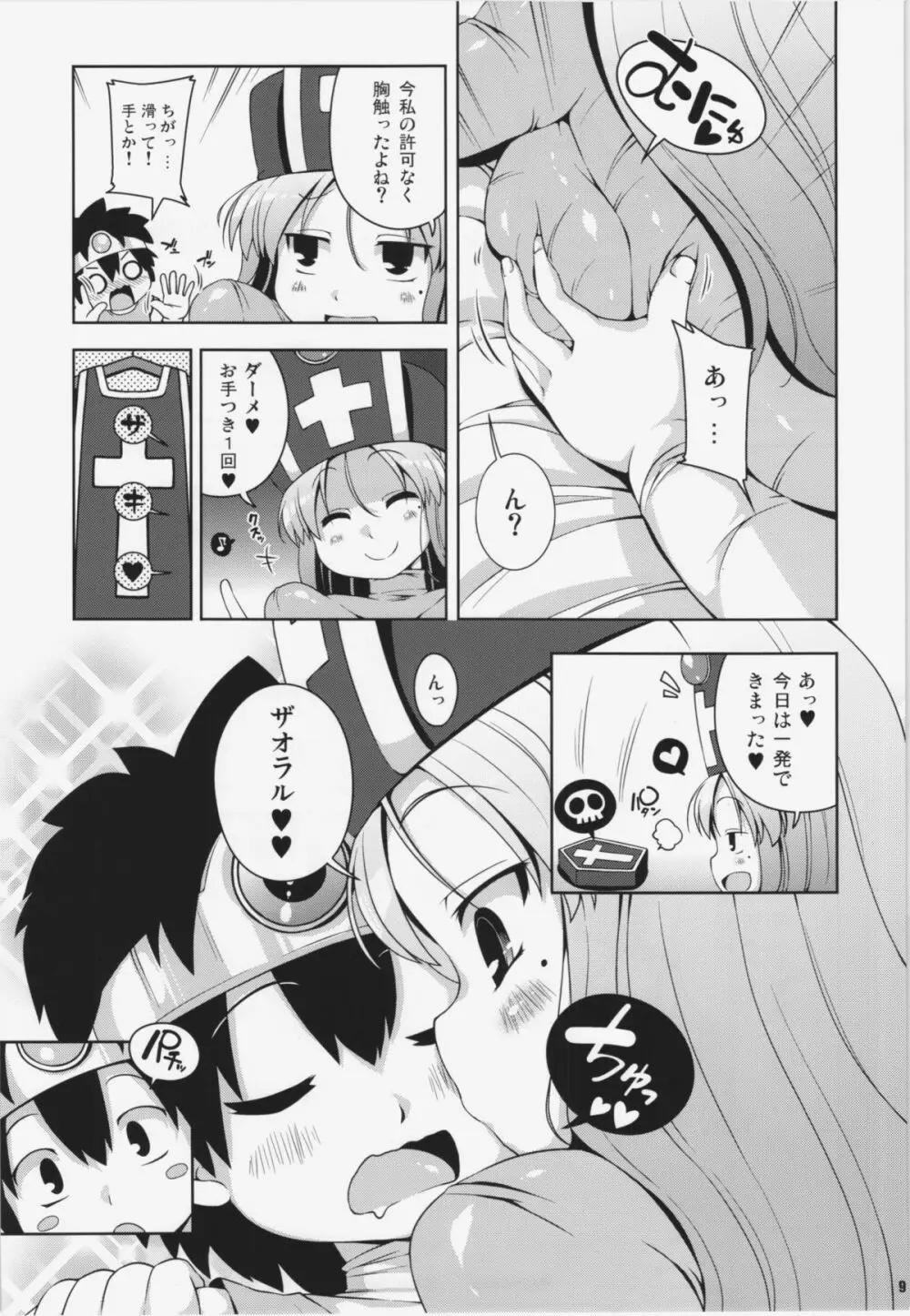 そうりょさん（せいかく：わるい） - page9