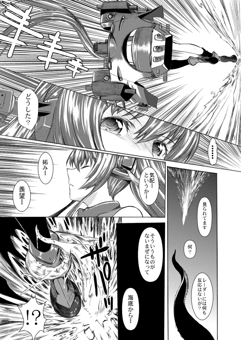大和死ス 1 - page11