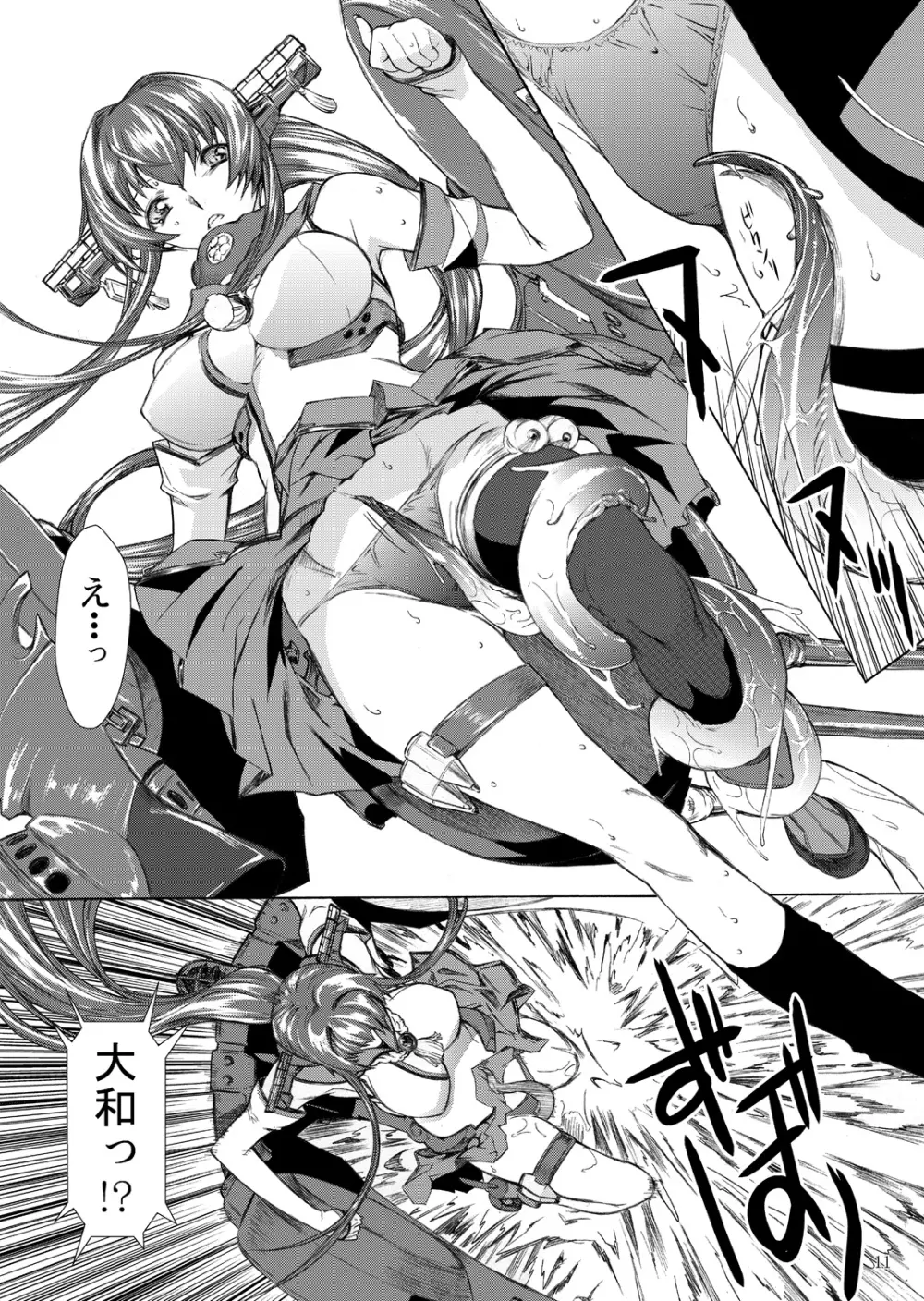 大和死ス 1 - page12