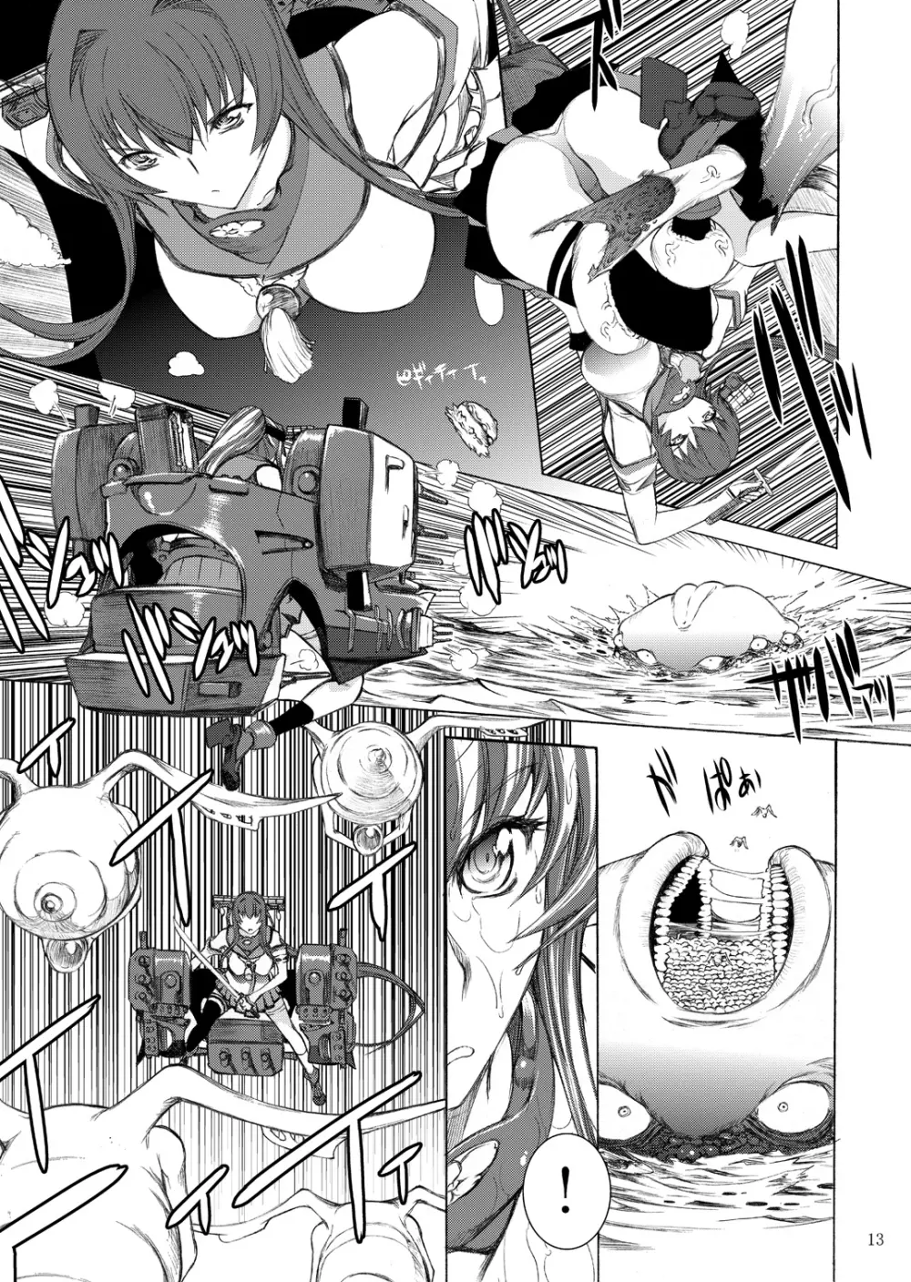 大和死ス 1 - page14