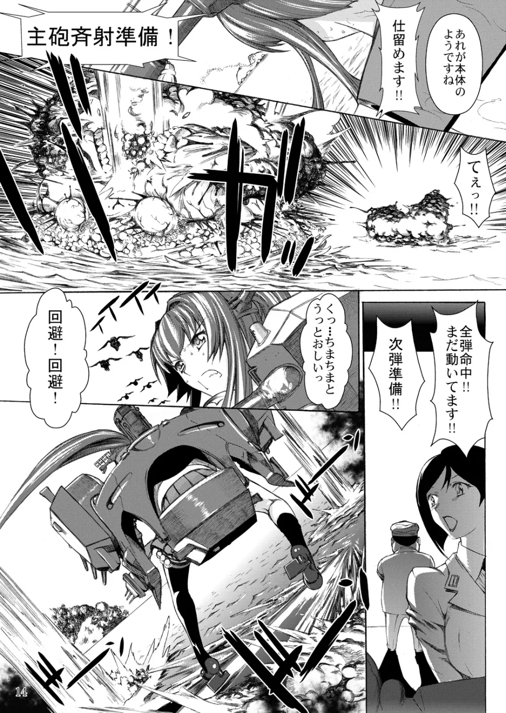大和死ス 1 - page15