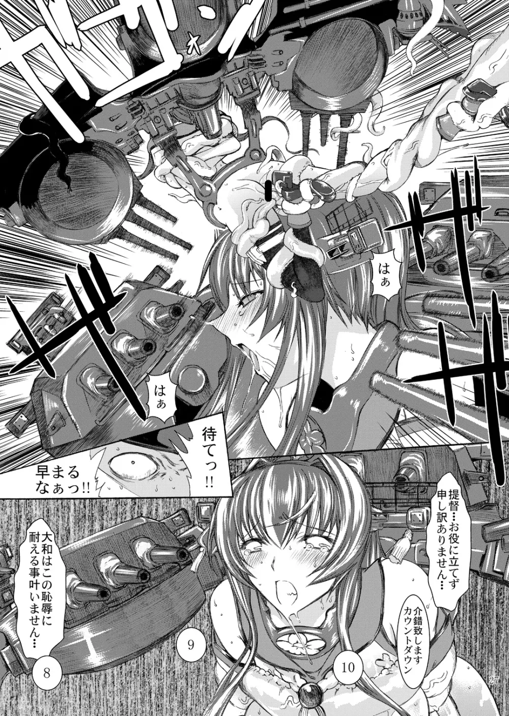 大和死ス 1 - page28