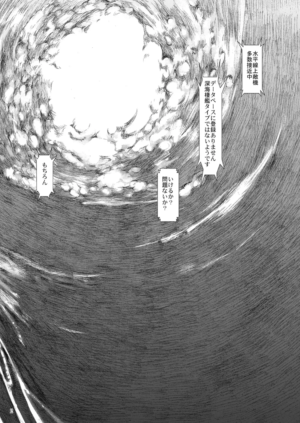 大和死ス 1 - page3