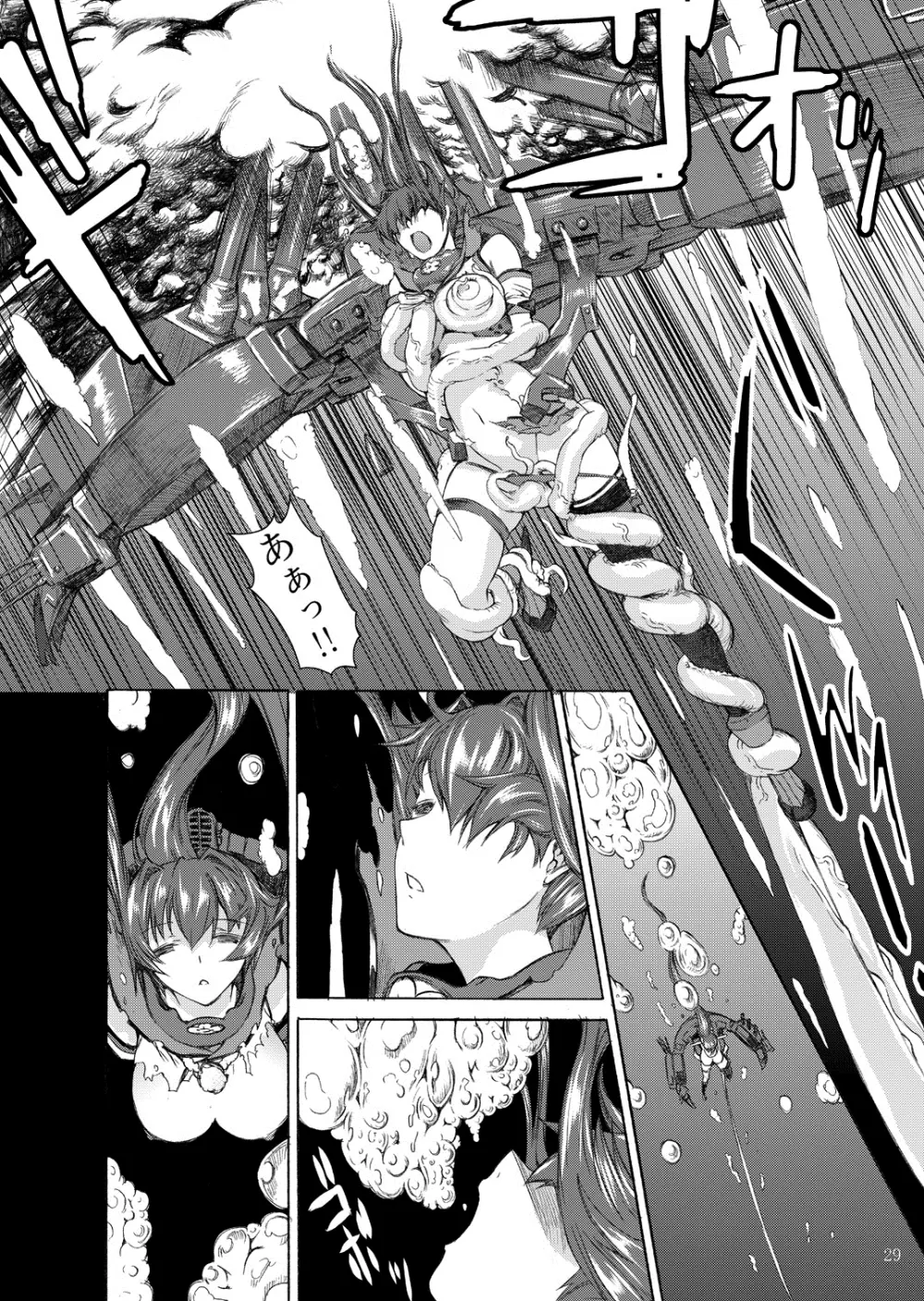 大和死ス 1 - page30