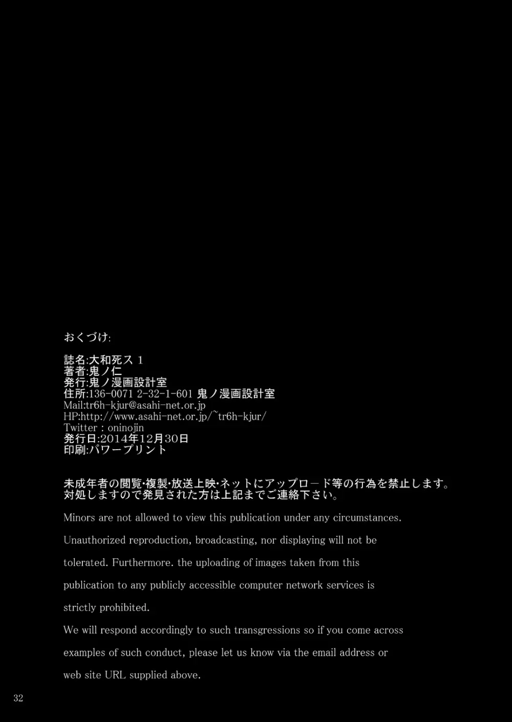大和死ス 1 - page33