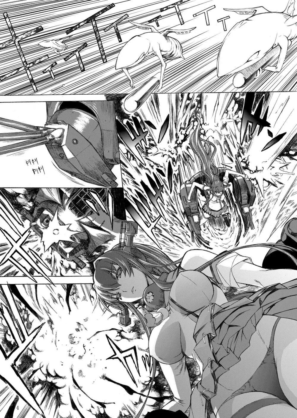 大和死ス 1 - page5